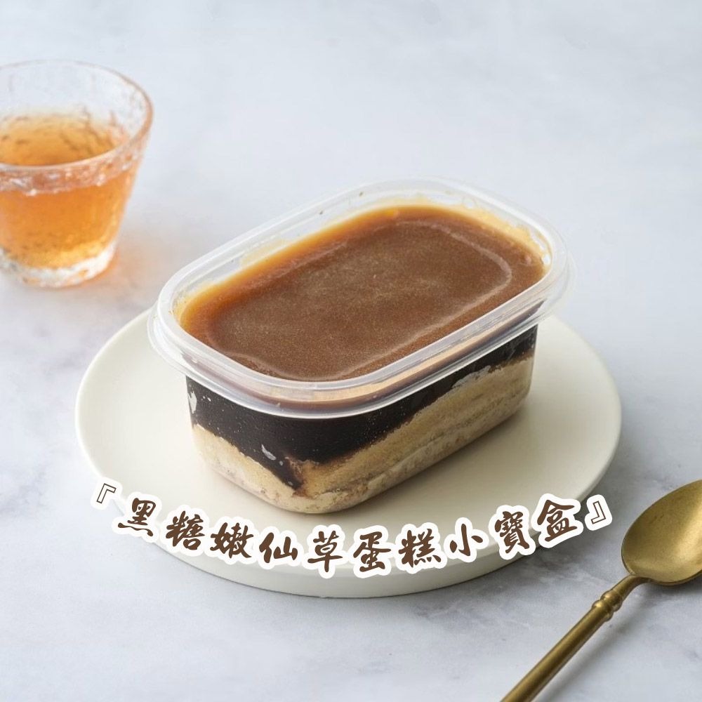 【栗卡朵洋菓子坊】黑糖嫩仙草蛋糕寶盒x2盒(200g/盒) ▶70G009